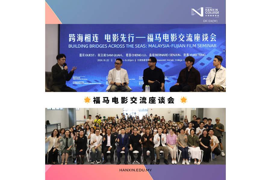 Malaysia-Fujian Film Seminar